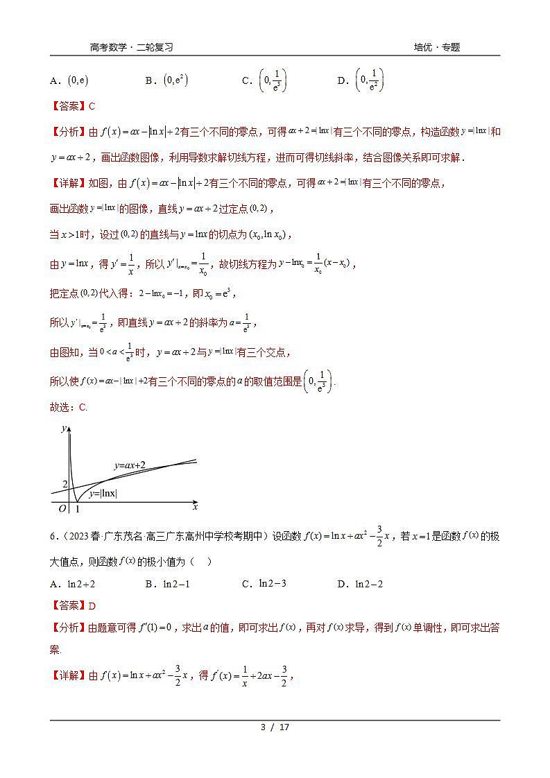 2024年通用版高考数学二轮复习专题4.9 导数综合练(教师版)第3页