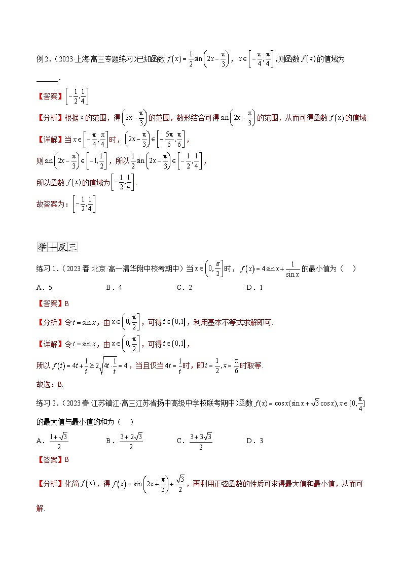 2024年通用版高考数学二轮复习专题5.3 三角函数的图象与性质(教师版)第2页