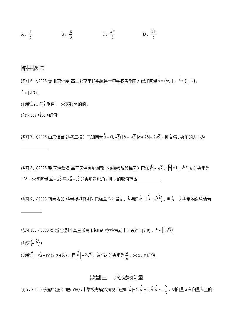 2024年通用版高考数学二轮复习专题6.2 数量积及最值（范围）问题(学生版)第3页
