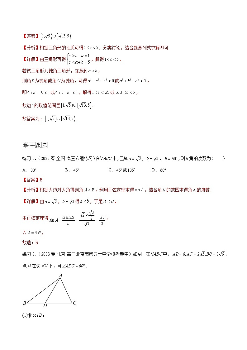 2024年通用版高考数学二轮复习专题6.5 正、余弦定理(教师版)第2页