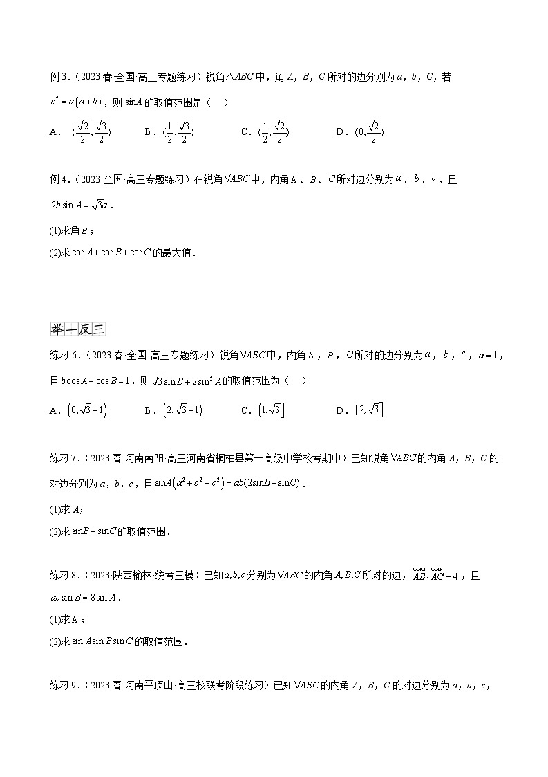 2024年通用版高考数学二轮复习专题6.6 解三角形的最值（范围）及图形切割(学生版)第3页