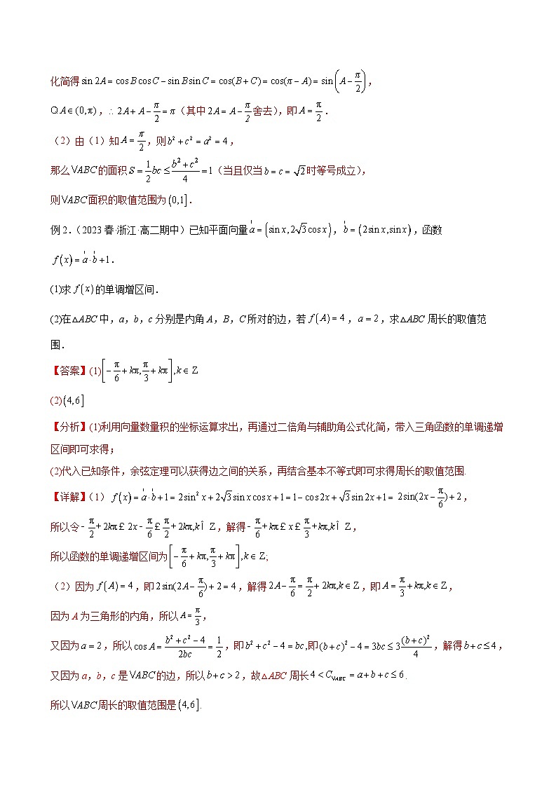 2024年通用版高考数学二轮复习专题6.6 解三角形的最值（范围）及图形切割(教师版)第2页
