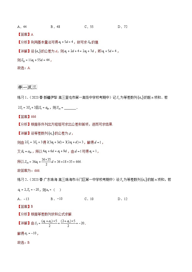 2024年通用版高考数学二轮复习专题7.1 等差数列及求和(教师版)第2页