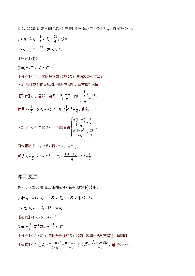 2024年通用版高考数学二轮复习专题7.2 等比数列及求和(教师版)第2页