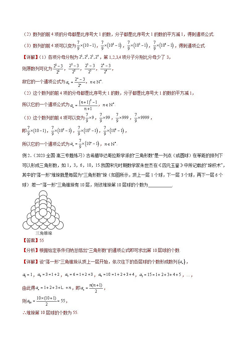 2024年通用版高考数学二轮复习专题7.3 求数列的通项公式(教师版)第2页