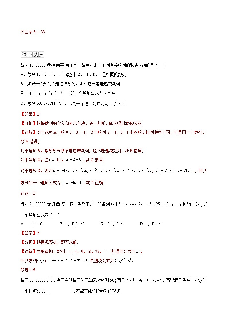 2024年通用版高考数学二轮复习专题7.3 求数列的通项公式(教师版)第3页