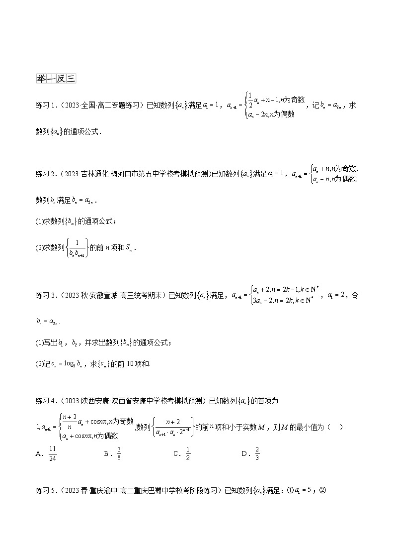 2024年通用版高考数学二轮复习专题7.5 数列的其他应用(学生版)第2页