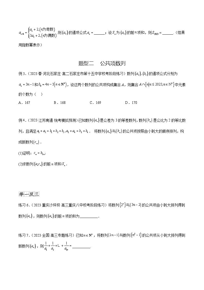 2024年通用版高考数学二轮复习专题7.5 数列的其他应用(学生版)第3页