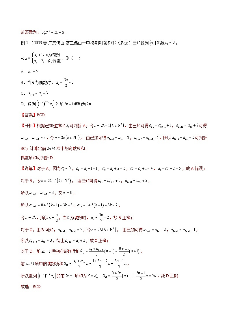 2024年通用版高考数学二轮复习专题7.5 数列的其他应用(教师版)第2页
