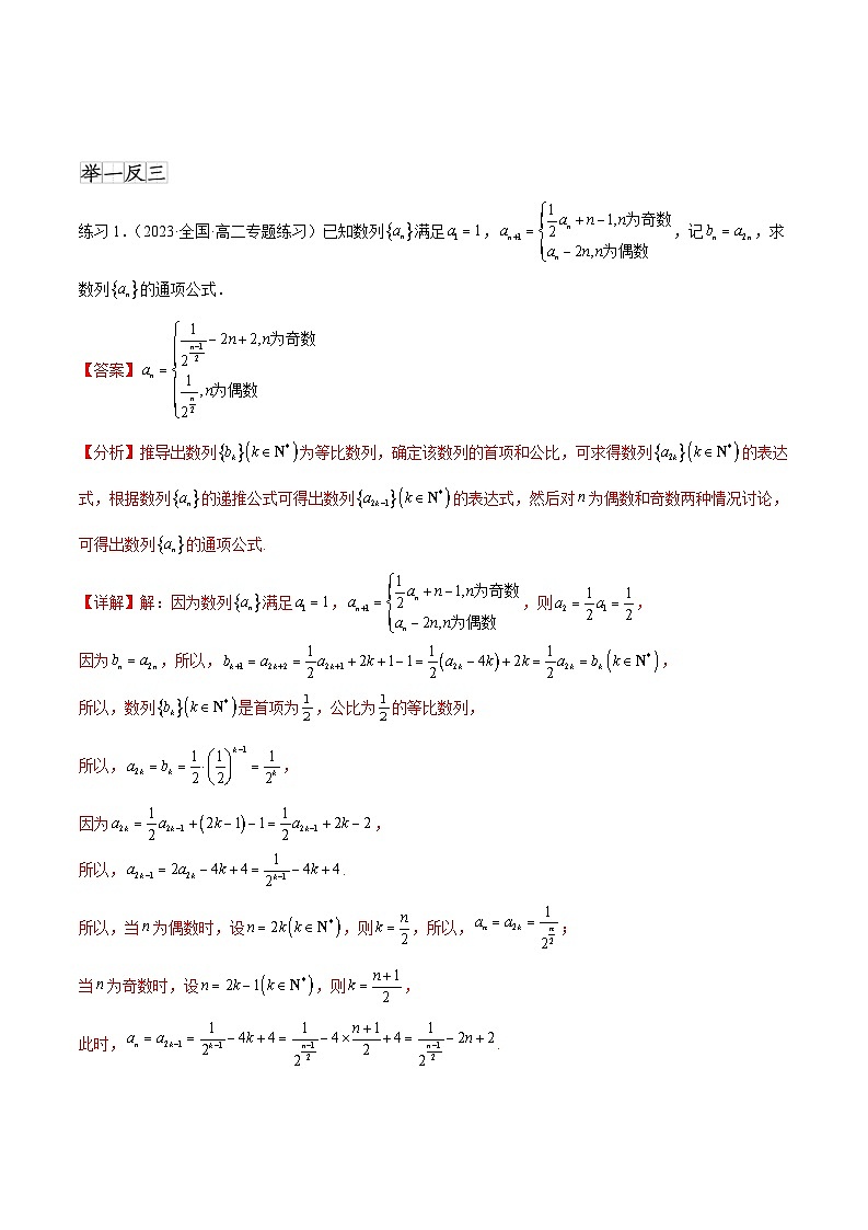 2024年通用版高考数学二轮复习专题7.5 数列的其他应用(教师版)第3页