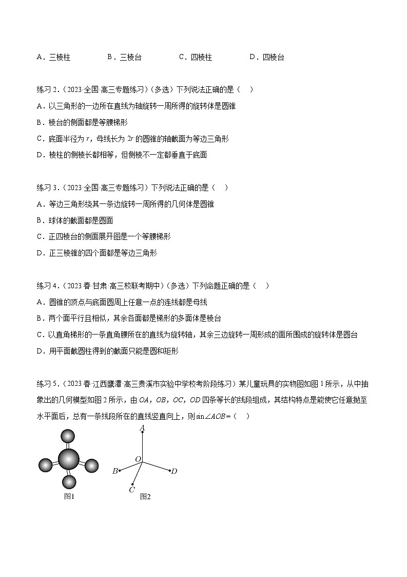 2024年通用版高考数学二轮复习专题8.1 空间几何体的表面积和体积(学生版)第2页