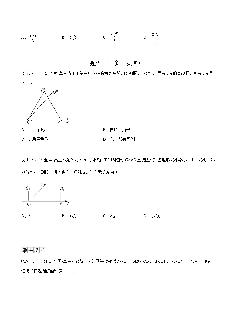 2024年通用版高考数学二轮复习专题8.1 空间几何体的表面积和体积(学生版)第3页