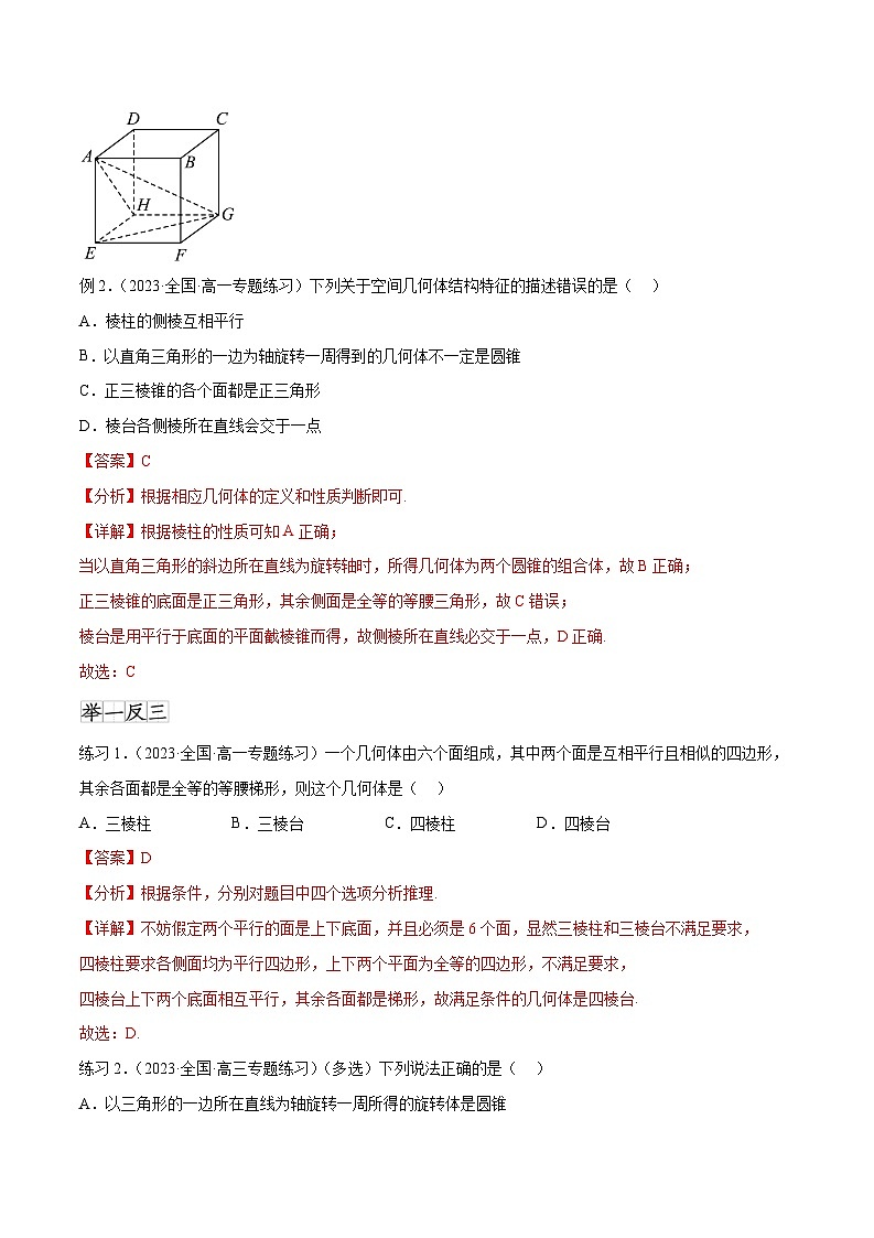 2024年通用版高考数学二轮复习专题8.1 空间几何体的表面积和体积(教师版)第2页