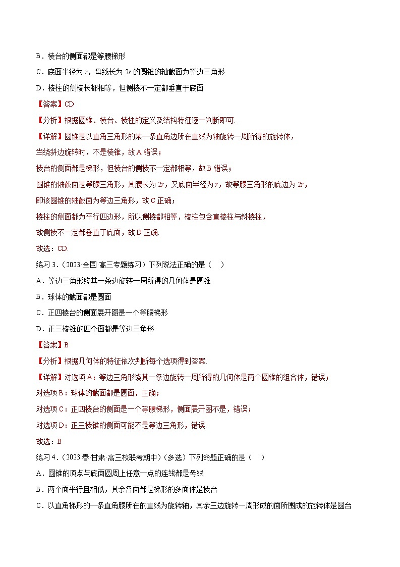 2024年通用版高考数学二轮复习专题8.1 空间几何体的表面积和体积(教师版)第3页