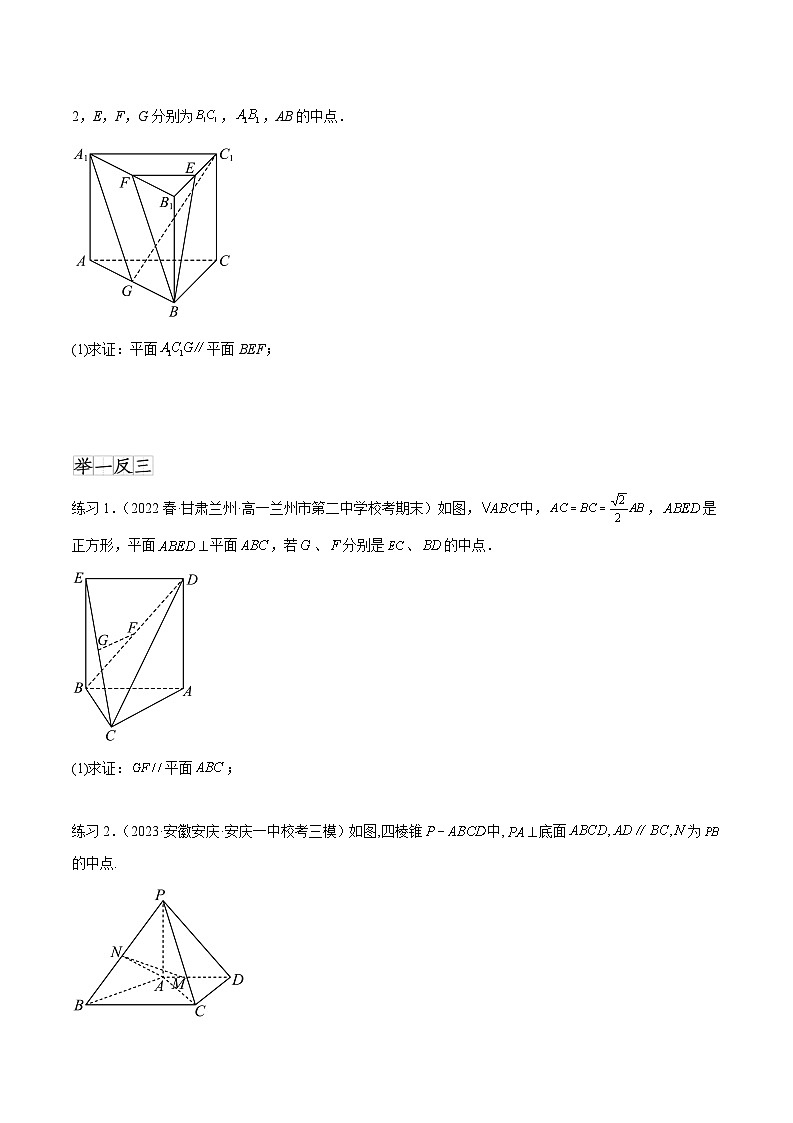 2024年通用版高考数学二轮复习专题8.2 空间中的平行和垂直关系(学生版)第2页