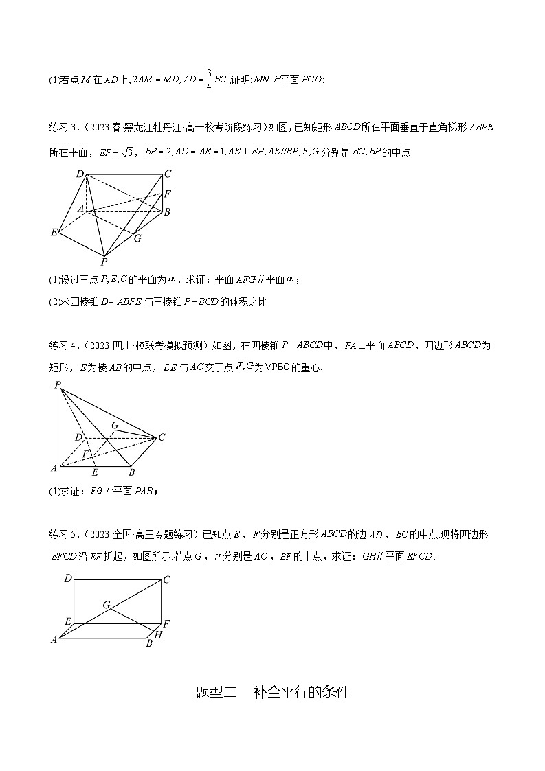 2024年通用版高考数学二轮复习专题8.2 空间中的平行和垂直关系(学生版)第3页