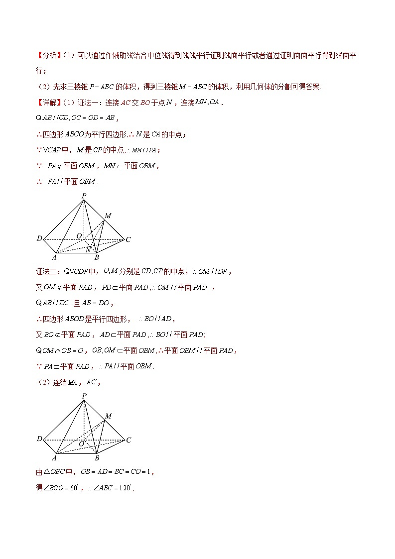 2024年通用版高考数学二轮复习专题8.2 空间中的平行和垂直关系(教师版)第2页