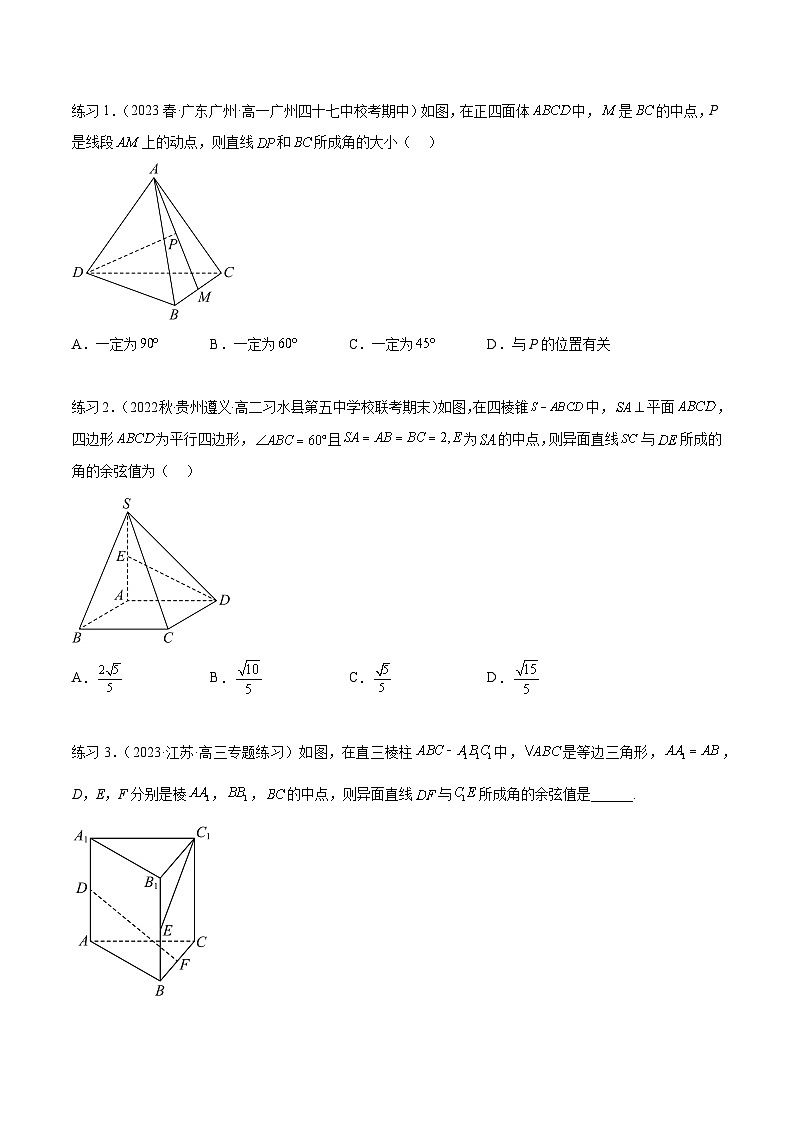 2024年通用版高考数学二轮复习专题8.3 利用传统方法求角度和距离(学生版)第2页