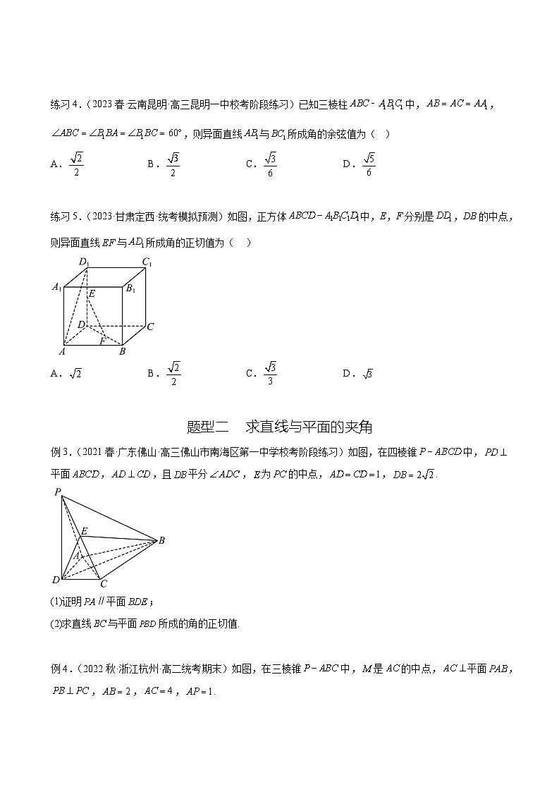 2024年通用版高考数学二轮复习专题8.3 利用传统方法求角度和距离(学生版)第3页