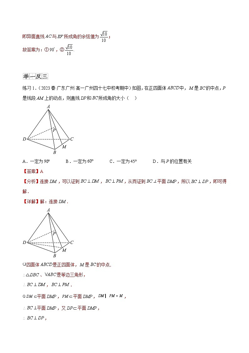 2024年通用版高考数学二轮复习专题8.3 利用传统方法求角度和距离(教师版)第3页