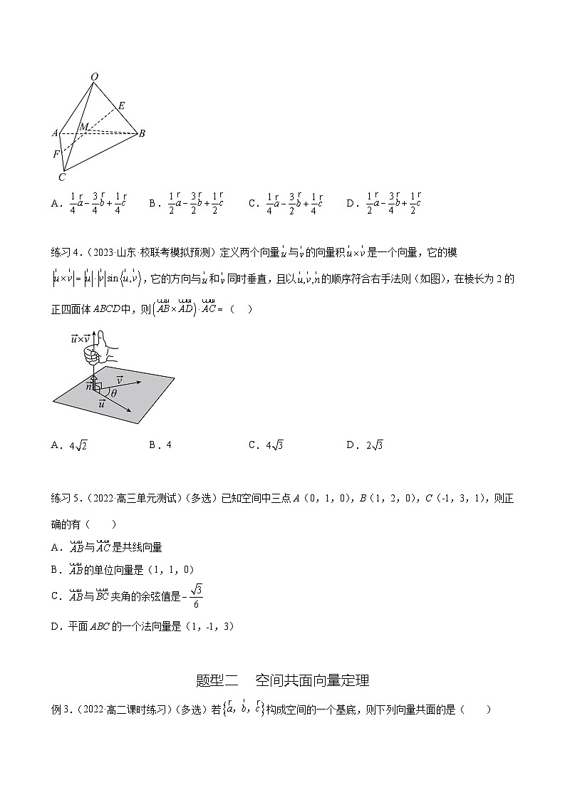 2024年通用版高考数学二轮复习专题8.4 空间向量与立体几何(学生版)第3页