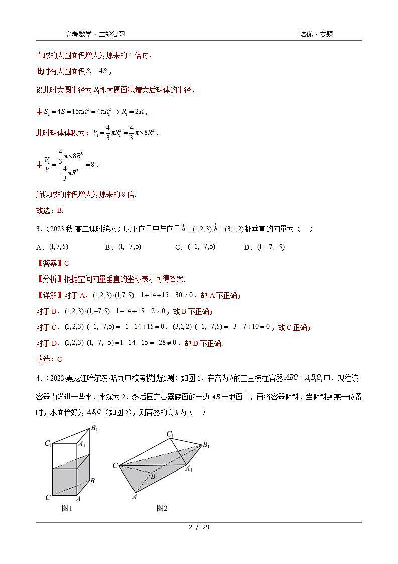2024年通用版高考数学二轮复习专题8.6 立体几何综合练(教师版)第2页