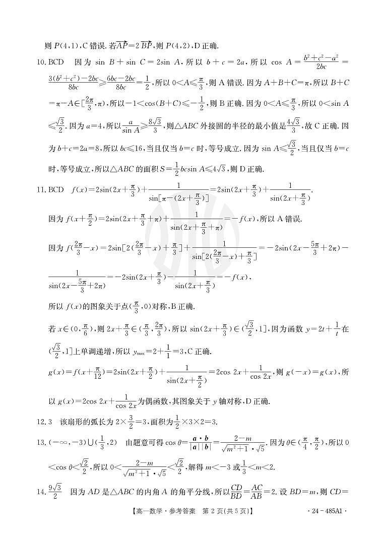 B000452380_2数学485A1答案第2页
