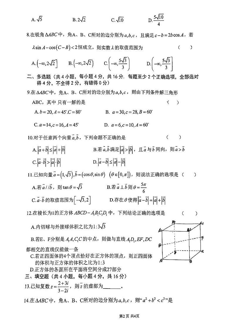 24春交大高一期中考试数学(1)第2页