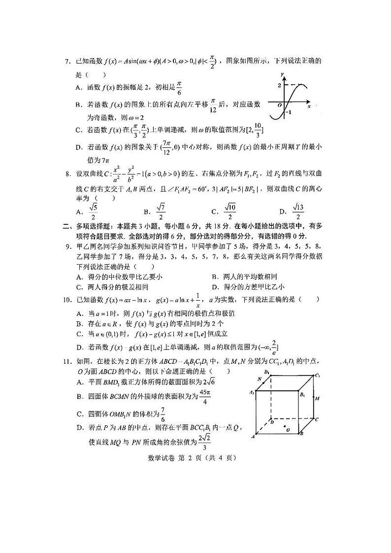辽宁省部分重点中学协作体2024年高考模拟考试数学试卷及参考答案02