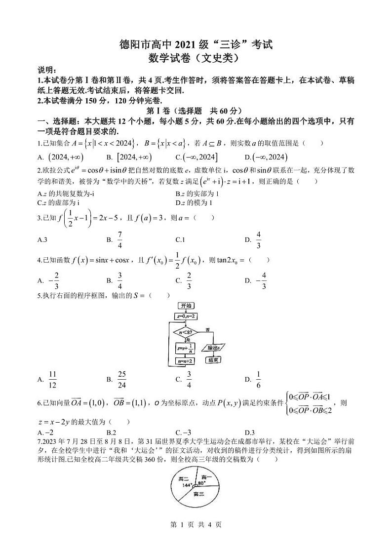 德阳市高中2021级“三诊”文科数学试题第1页