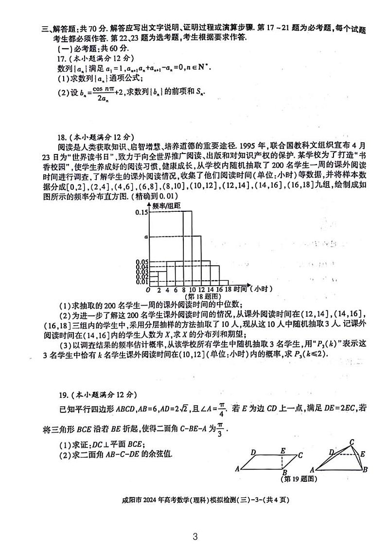 2024届咸阳高三年级三模文数试题和解析第3页