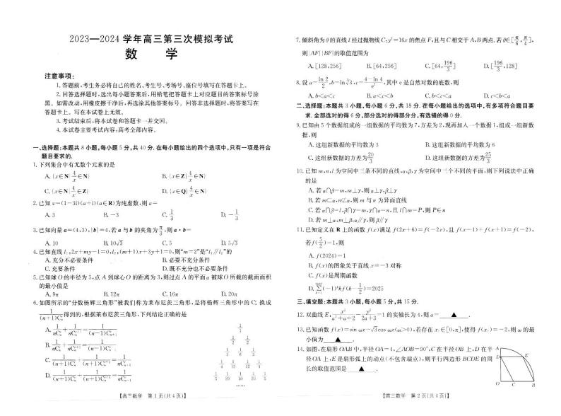 河南省新乡市2024届高三下学期第三次模拟考试数学试卷（PDF版附解析）01