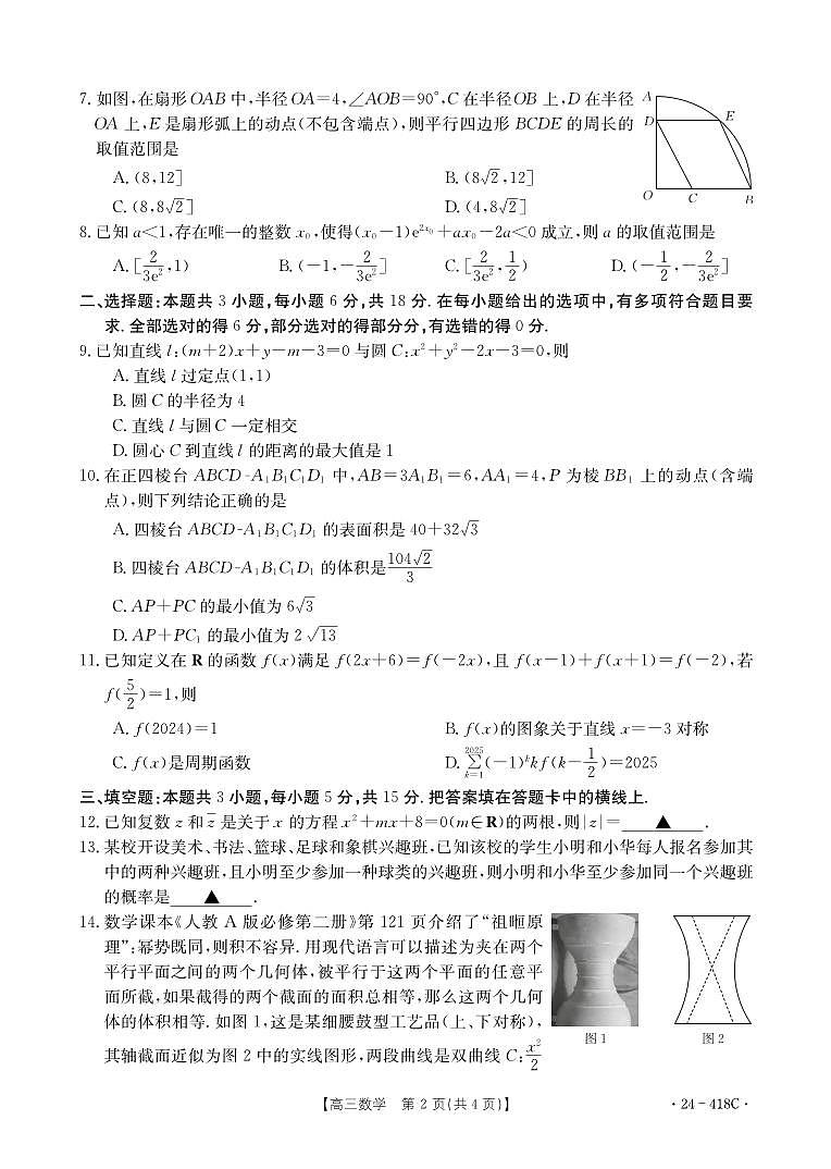 湖北省十堰市2023-2024学年高三下学期4月调研考试数学试卷（PDF版附解析）第2页