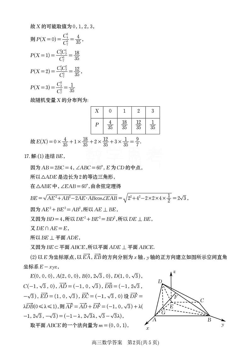 山东省潍坊市2024届高三下学期二模数学试卷（Word版附答案）02