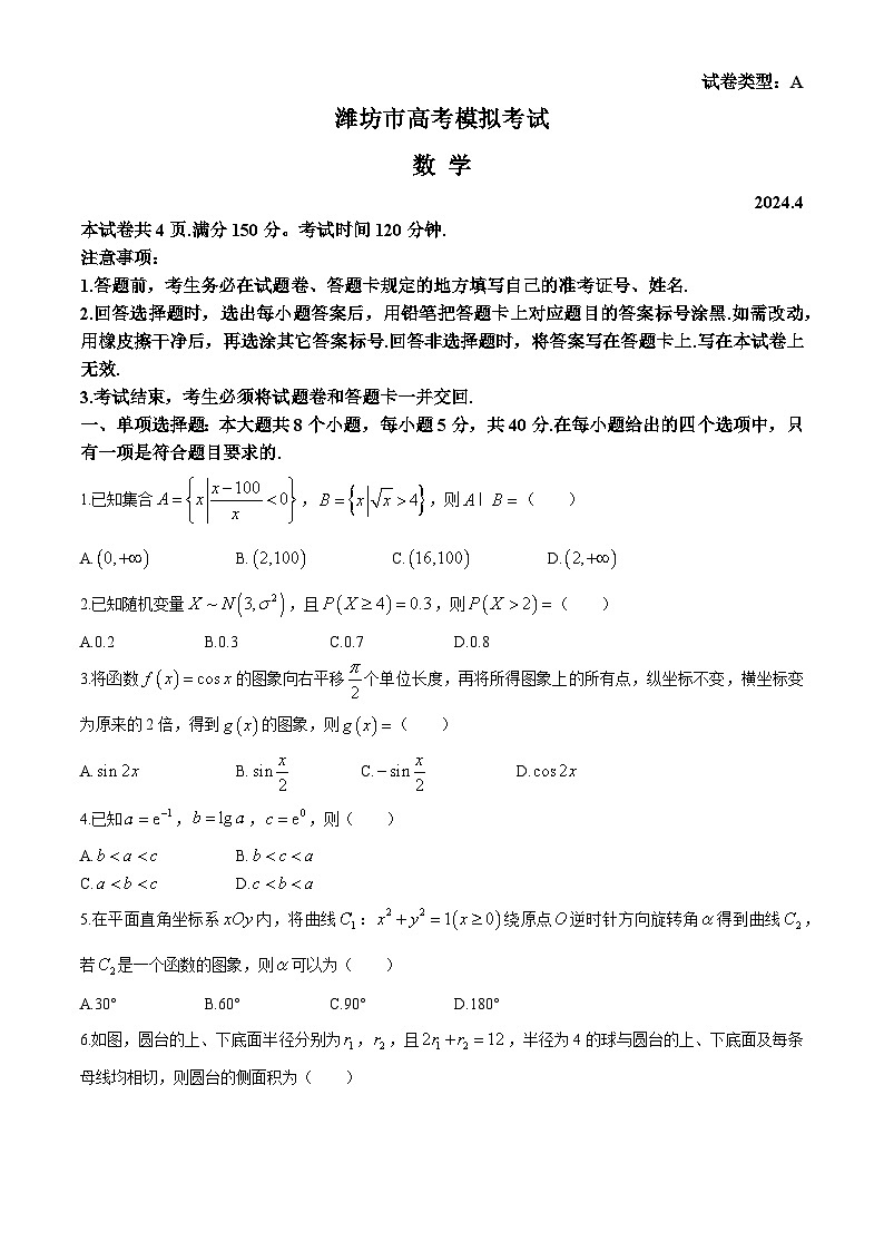 山东省潍坊市2024届高三下学期二模数学试卷（Word版附答案）01