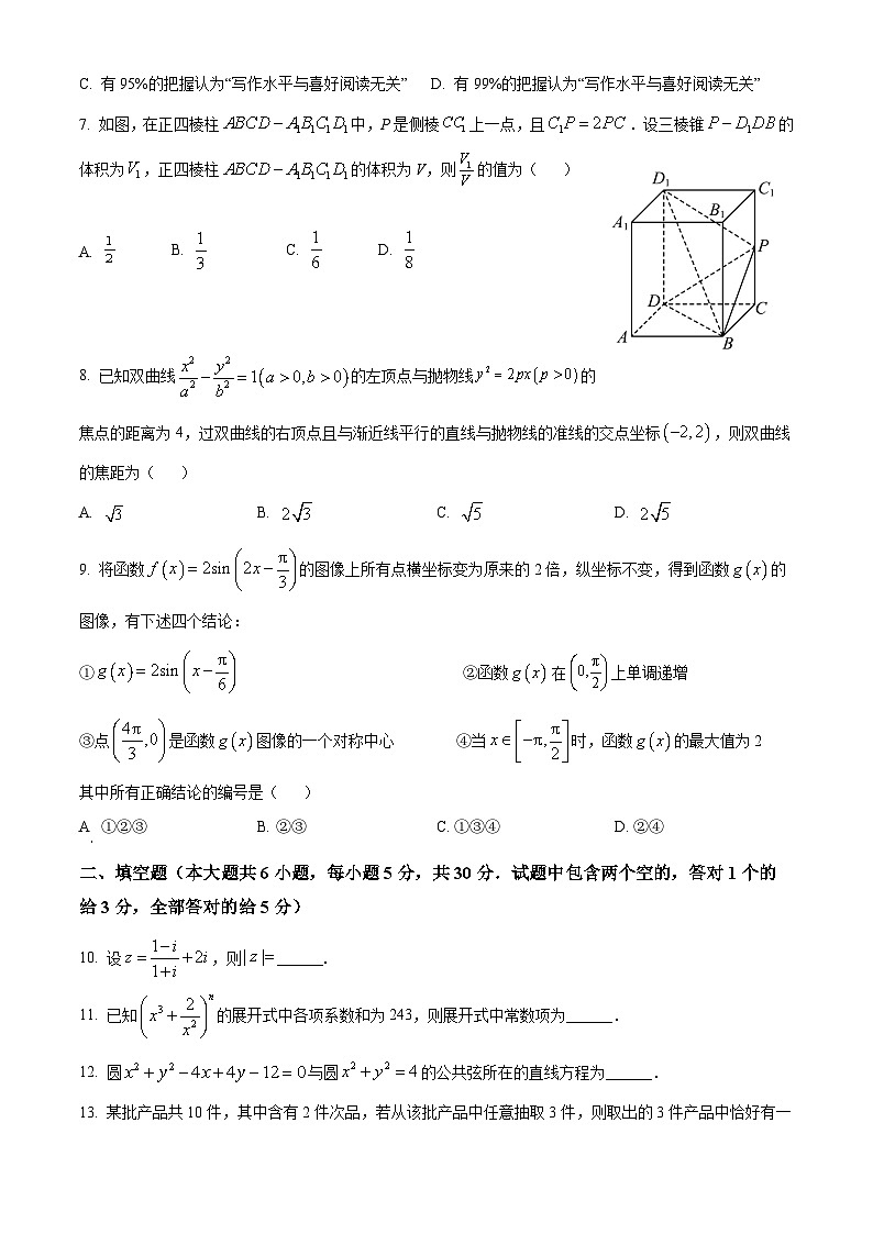天津市九校2024届高三下学期联合模拟考试（一）数学试卷（原卷版）第2页