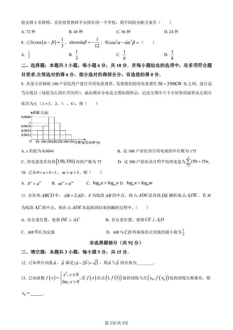 浙江省金华十校2024届高三4月模拟考试数学试卷（原卷版）第2页