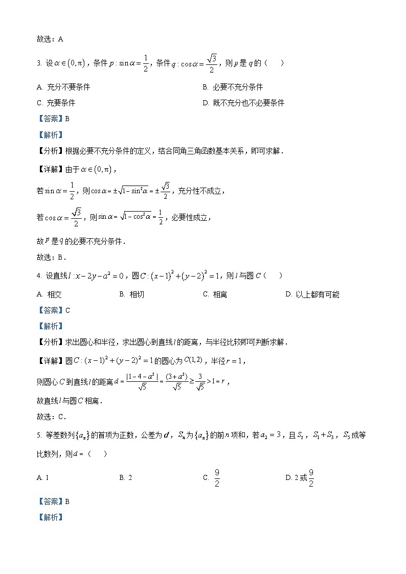 浙江省金华十校2024届高三4月模拟考试数学试卷（解析版）第2页