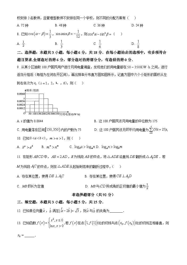 浙江省金华十校2024届高三4月模拟考试数学试卷（原卷版）第2页