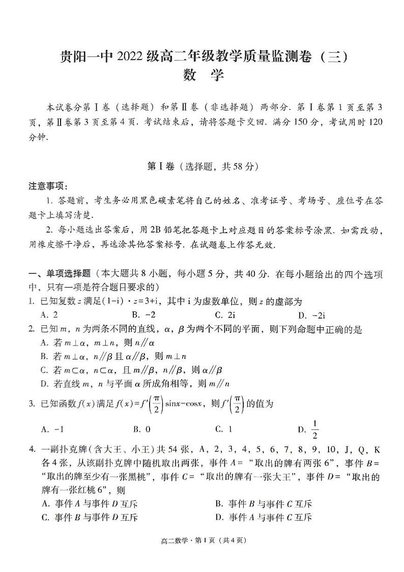 贵阳一中2022级高二年级教学质量监测卷(三)数学试卷及参考答案01