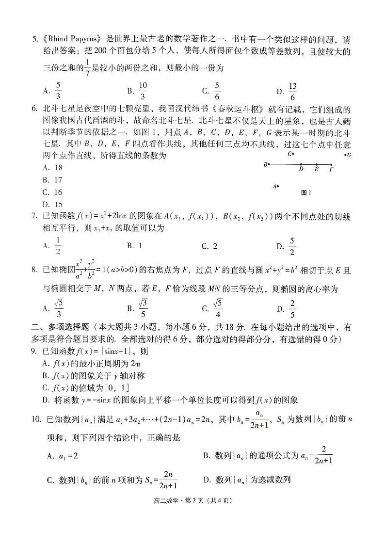 贵阳一中2022级高二年级教学质量监测卷(三)数学试卷及参考答案02