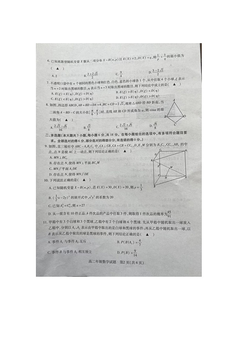 +江苏省邳州市文华高级中学2023--2024学年高二下学期期中考试数学试卷第2页