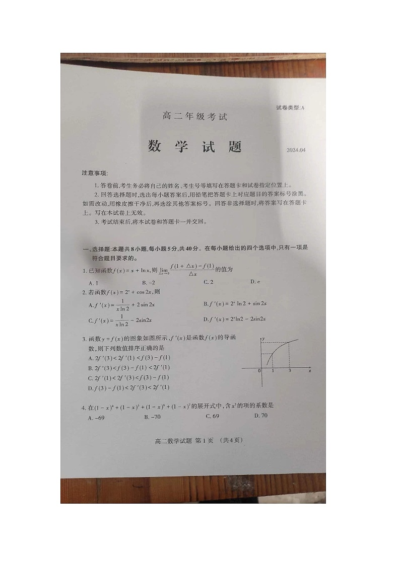 山东省泰安市宁阳县复圣中学2023-2024学年高二下学期期中考试数学试题01