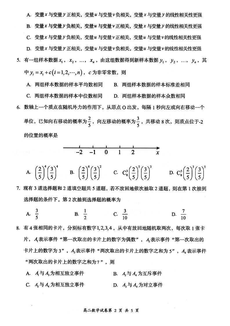 山西省大同市2023-2024学年高二下学期4月期中考试数学试题（含答案）第2页