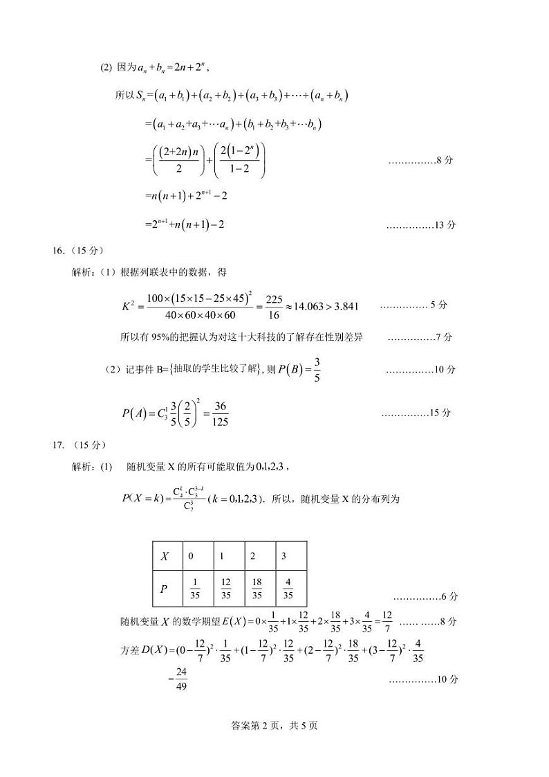 高二数学答案第2页