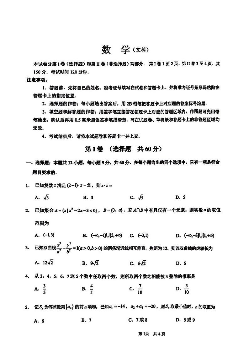 陕西省安康高新中学，安中高新分校2024届高三模拟考试数学（文科）试题01