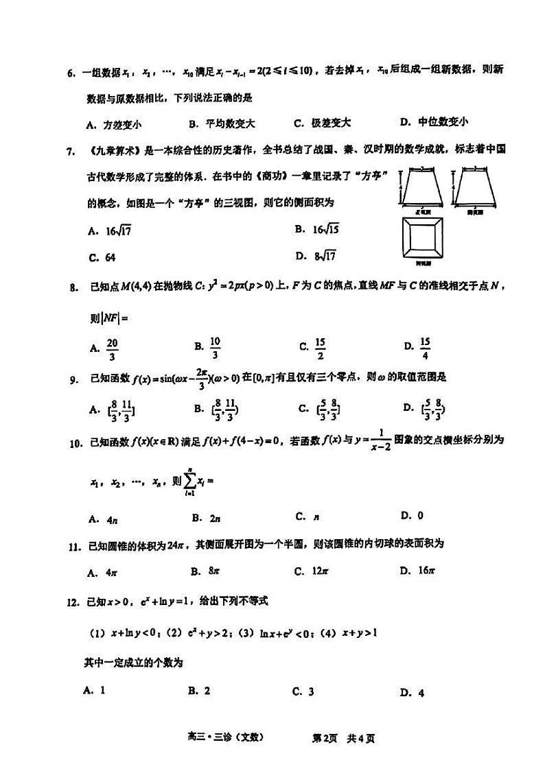 陕西省安康高新中学，安中高新分校2024届高三模拟考试数学（文科）试题02