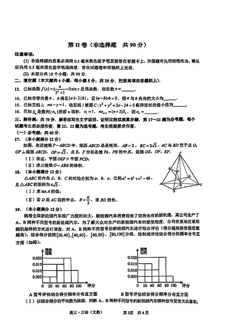 陕西省安康高新中学，安中高新分校2024届高三模拟考试数学（文科）试题03