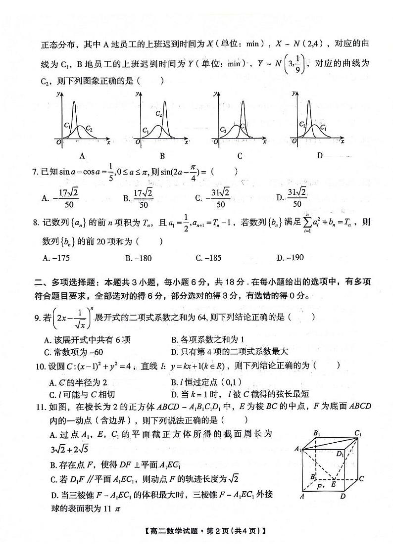 陕西省安康市2023-2024学年高二下学期4月期中考试数学试题第2页