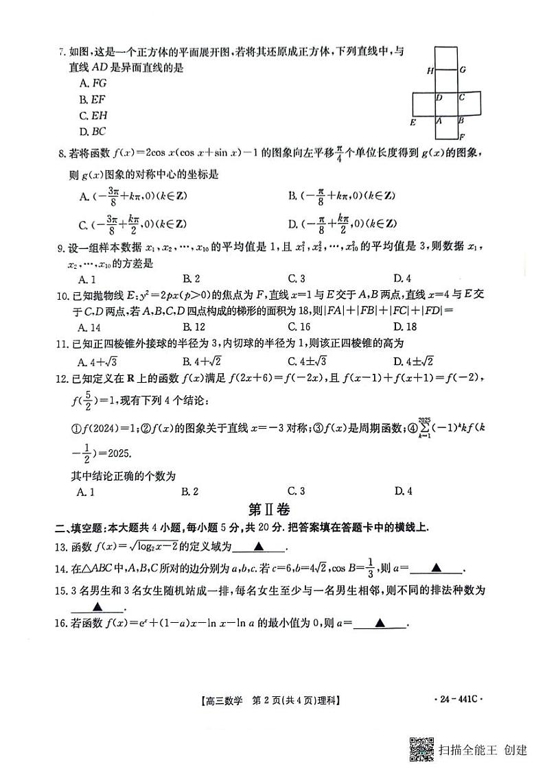 陕西省商洛市2024届高三第五次模拟预测理科数学试题第2页